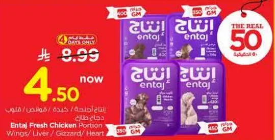 انتاج دجاجه احتياج / اجنحه / كبده / قلوب