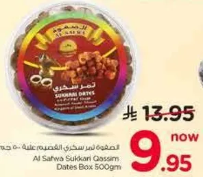 تمر سكري القصيم علبه 500 جرام