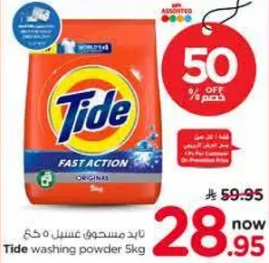 Tide washing powder 5kg