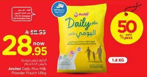 كيس حليب انشور دايلي بلس 1.8 كجم