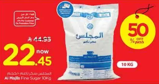الماجليس سكر ناعم 10 كجم