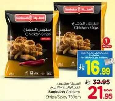 شرايح الدجاج سنابل، حار 750 جرام
