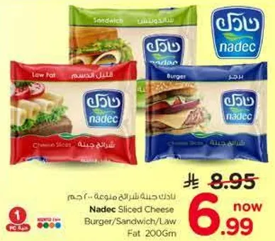 جبنه شرايح نادك برجر/ساندويتش/قليل الدسم 200 جرام