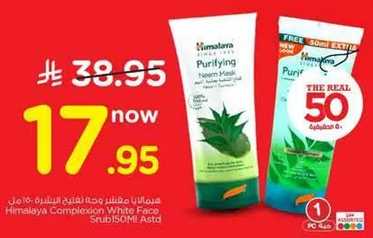 هيمالايا منتج وجه النضاره. امل.
