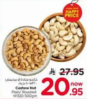 كاجو ساده او محمص W320 500 جرام