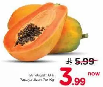 بابايا جازان بالكيلو