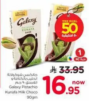 جالاكسي شتوكولاته الحليب بالاخلاص 90 جرام