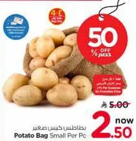 بطاطس كيس صغير
