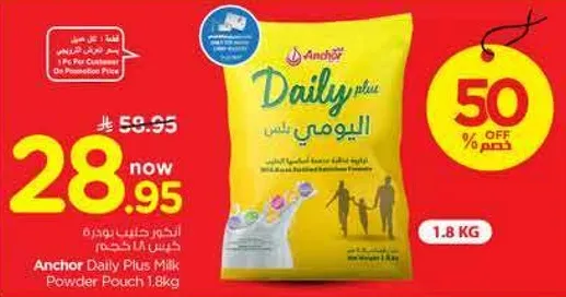 حليب بودره انشور دايلي بلس 1.8 كجم