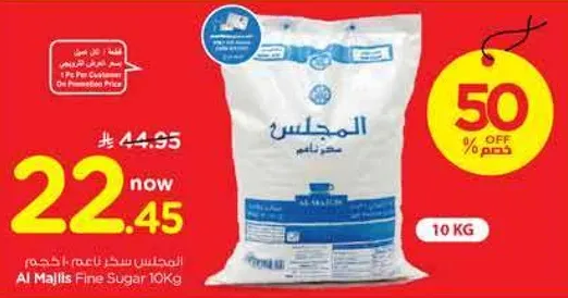 الماجليس سكر ناعم 10 كجم
