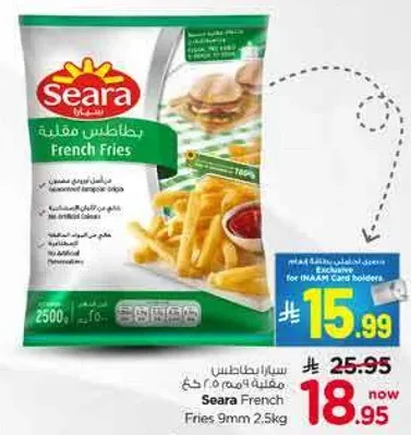بطاطس مقليه سيرا 9 مم 2.5 كغ