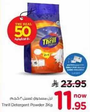 مسحوق غسيل ثريل 3 كجم
