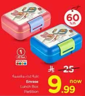 علبه غذاء ومقسمه