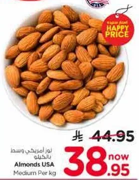 لوز امريكي وسط بالحليه