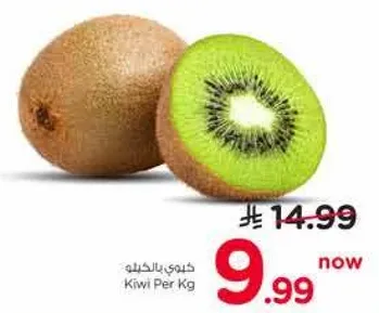 كيوي بالكيلو
