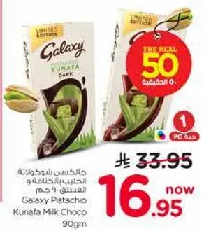 جالكسي شيوكولاته الحليب بالفستق 90 جرام