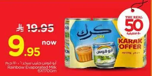 حليب مكثف من ابو قوس 6x170جم