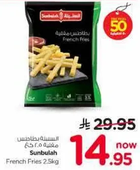بطاطس مقليه 2.5 كجم