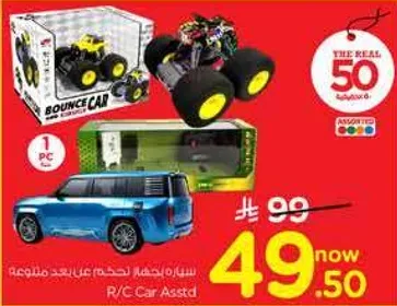 سياره تحكم عن بعد متنوعه