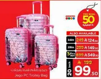 حقيبه جينجو طقم بعجلات
