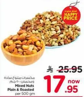 مكسرات مملحه وساده ومحمصه