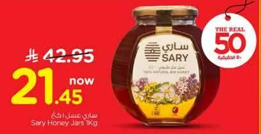 ساري عسل 1 كجم