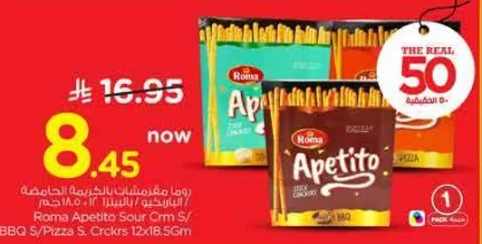 رومـا ابتـيتو كريـم حامض س/ باربكيو س/ بيتزا س/ كراكرز 12*18.5 سم