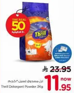 مسحوق غسيل ثريل 3 كجم