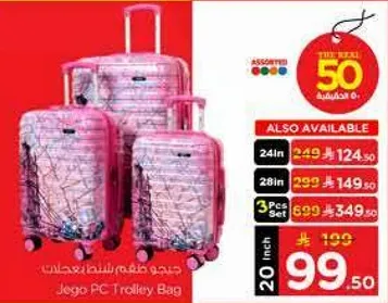 مجموعه حقايب جاجو للسفر