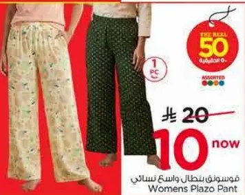 بنطلون واسع نسايي