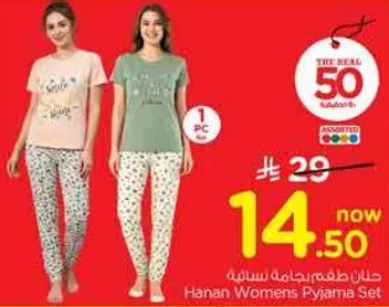 حانان طقم بيجامه نساييه