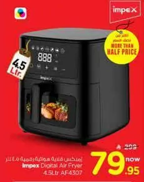 قلايه هواييه رقميه امبكس 4.5 لتر