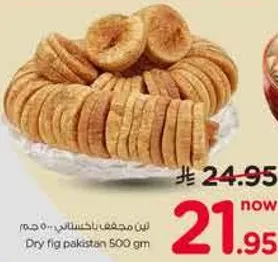 تين مجفف باكستاني 500 جرام