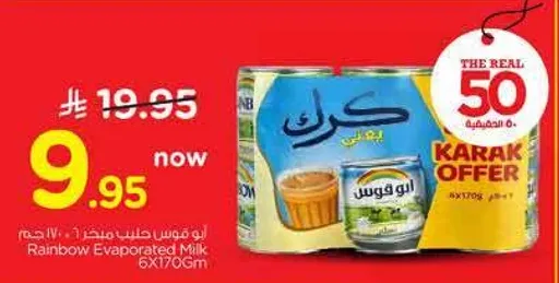 حليب مكثف من قوس قزح