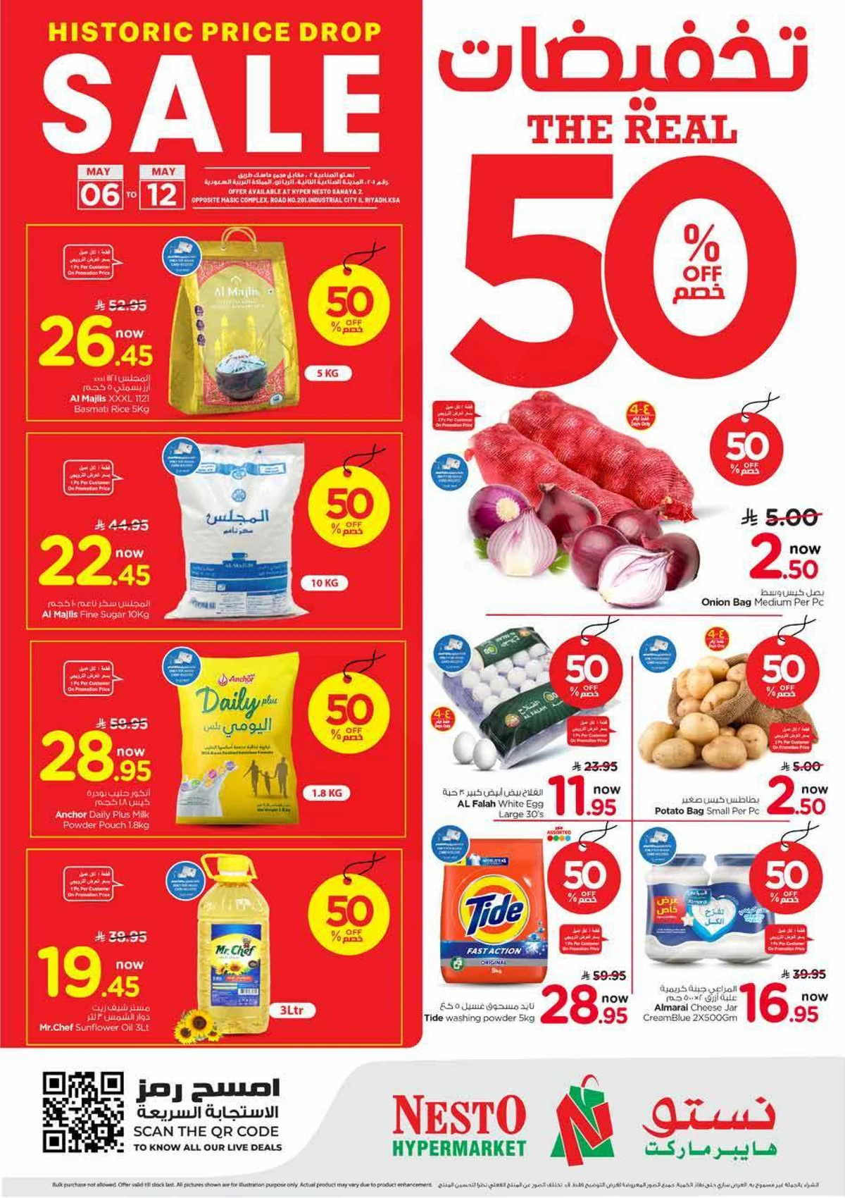 50 % خصومات - الصناعية 2