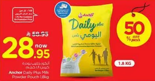 حليب بودره دايلي بلس من انشور 1.8 كجم