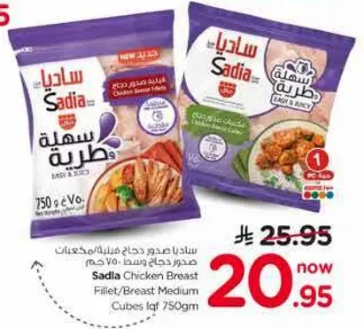 صدور دجاج ساديا، مكعبات صدور دجاج، وزن 750 جرام