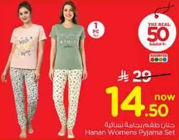 طقم بيجامه نسايي حنان