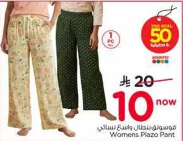 بناطيل نساييه واسعه