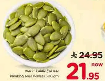 بذور فارغه 500 جرام