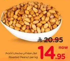 فول سوداني محمص