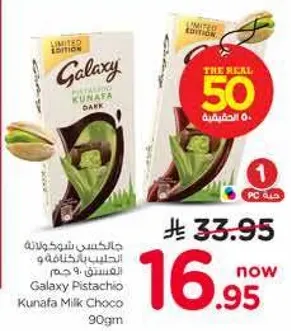 جالاكسي شوكولاته بالحليب بالفستق 90 جرام