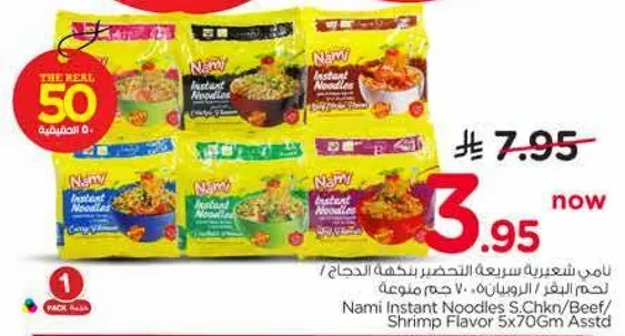 نودلز نامي سريعه التحضير بنكهه الدجاج/اللحم البقري/الجمبري 5x70 جرام متنوعه