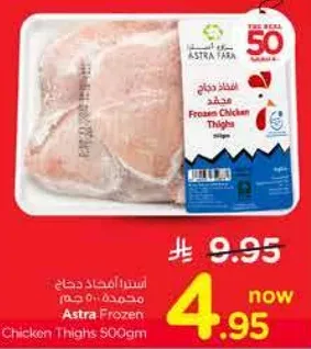 Astra Frozen Chicken Thighs 500gm
