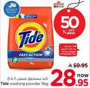 مسحوق غسيل تايد 5 كغ