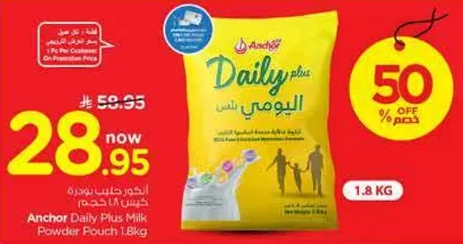 حليب بودره دايلي بلس من انشور 1.8 كجم