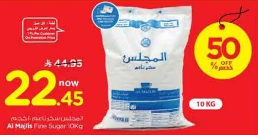 الماجليس سكر ناعم 10 كجم