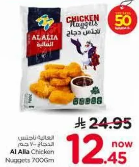ناجتس دجاج 700 جرام
