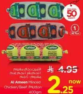 الامين دجاج مفروم / لحم بقر / لحم غنم 400 جرام