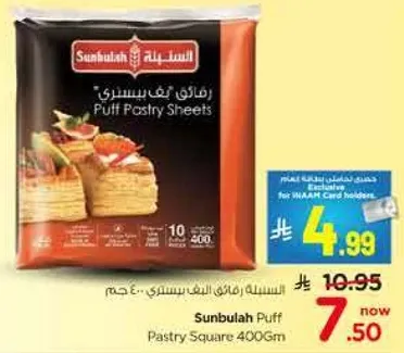 رقايق العجين البف من سنبله